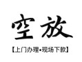 东莞38短借空放-东莞38小额私人借贷-东莞38个人创业贷款