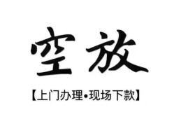 东莞38哪里可以民间借贷-东莞38个人贷款小额贷款-东莞38民间借贷