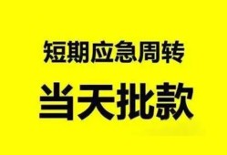 东莞38小额贷款公司-东莞38哪里可以借钱-东莞38私人借钱电话