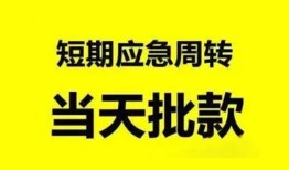 东莞38小额贷款公司-东莞38哪里可以借钱-东莞38私人借钱电话