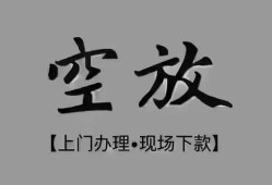 东莞38短借私借空放-东莞38贷款公司电话号码-东莞38正规个人借贷