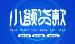 东莞38有没有私人放款的-东莞38小额空放-东莞38私借