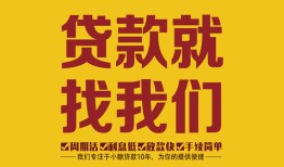 东莞38无抵押信用贷款-东莞38哪里有小额贷款-东莞38私借空放