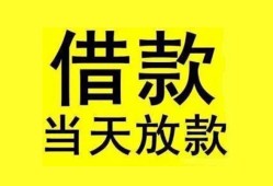 东莞38短借短拆-东莞38个人贷款小额贷款-东莞38私人借贷