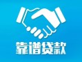 东莞38用身份证借私借-东莞38私人小额贷款-东莞38私借空放先息后本