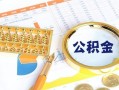 东莞38个人私借-东莞38小额贷款公司-东莞38短借当天借钱