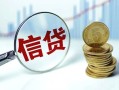 东莞38民间借贷当天放款-东莞38贷款网-东莞38民间借贷无视黑白