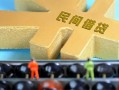 东莞38私人借贷-东莞38借款当天放款水钱-东莞38民间短借