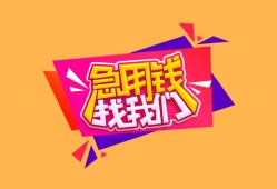 东莞38私借空放免费上门-东莞38短借信贷-东莞38民间借贷款