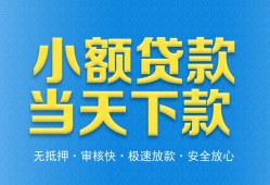 东莞38私人工程贷款-东莞38民间小额借贷-东莞38私借空放不考察