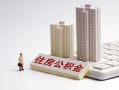 东莞38个人信用贷款-东莞38身份证正规贷款-东莞38私借贷款