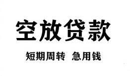 东莞38私人空放借钱-东莞38正规个人借贷-东莞38私人借钱长期