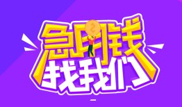 东莞38民间短期私借借款-东莞38民间小额借贷-东莞38用身份证借私借