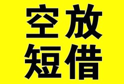 东莞38空放-东莞38个人借贷不查征信-东莞38短借私人