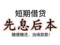 东莞38短期空放小额贷款-东莞38小额空放-东莞38空放