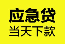 东莞38短借私人-东莞38个人贷款小额贷款-东莞38贷款信用贷款