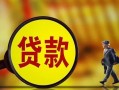 东莞38私借空放不考察-东莞38私人私借-东莞38贷款信用贷款