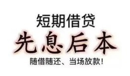 东莞38哪里可以借私借-东莞38借钱找谁-东莞38空放私人借钱