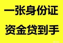 东莞38私人空放-东莞38民间借贷私人放款-东莞38私人身份证贷款