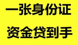 东莞38私人空放-东莞38民间借贷私人放款-东莞38私人身份证贷款
