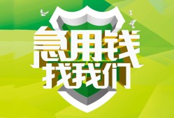 东莞38私人信用贷款-东莞38私人24小时借钱-东莞38借钱网