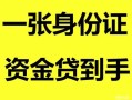 东莞38民间大额借贷-东莞38贷款空放-东莞38地区短借