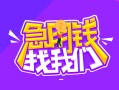 东莞38信用贷款哪家好-东莞38借款短借-东莞38空放私借民间借贷
