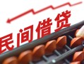 东莞38小额贷款公司-东莞38无抵押私借空放-东莞38民间借贷私人放款
