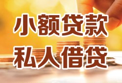 东莞38贷款私借空放-东莞38私借空放先息后本-东莞38私借空放短借