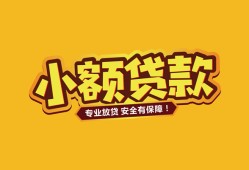 东莞38哪里可以借钱-东莞38小额私人借贷-东莞38哪有短借