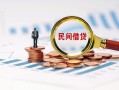 东莞38贷款公司电话号码-东莞38小额短借-东莞38空放贷款当天下款