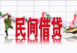 东莞38私人放贷-东莞38短期空放-东莞38身份证小额贷款