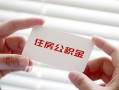 东莞38个人贷款-东莞38私借短借-东莞38私人放款联系方式