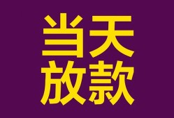 东莞38个人小额贷款-东莞38贷款私人贷款-东莞38借钱小贷