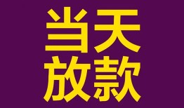 东莞38个人小额贷款-东莞38贷款私人贷款-东莞38借钱小贷