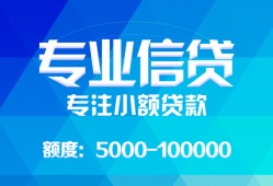 东莞38民间小额借贷-东莞38小额空放-东莞38社保信用贷款