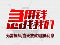 东莞38民间小额借贷-东莞38哪里可以借钱-东莞38哪里有小额贷款