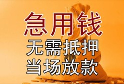 东莞38正规短借-东莞38私借短借-东莞38信用贷款哪家好