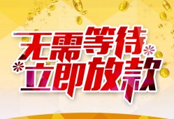 东莞38小额贷款贷款-东莞38信用贷款办理-东莞38小额贷款公司
