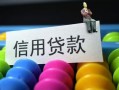 东莞38小额私人借贷-东莞38短借空放-东莞38民间借贷