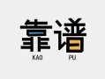 东莞38私借空放-东莞38急用钱找我-东莞38民间短期私借借款