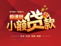 东莞38短期空放小额贷款-东莞38空放私借民间借贷-东莞38贷款空放