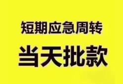 东莞38地区公积金信用贷款-东莞38贷款包过当天放款-东莞38私借空放直接上门