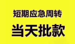 东莞38地区公积金信用贷款-东莞38贷款包过当天放款-东莞38私借空放直接上门