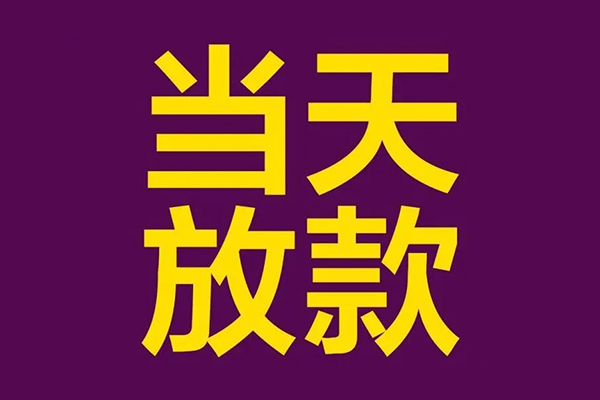 东莞38个人小额贷款