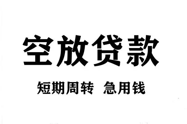 东莞38私人空放借钱