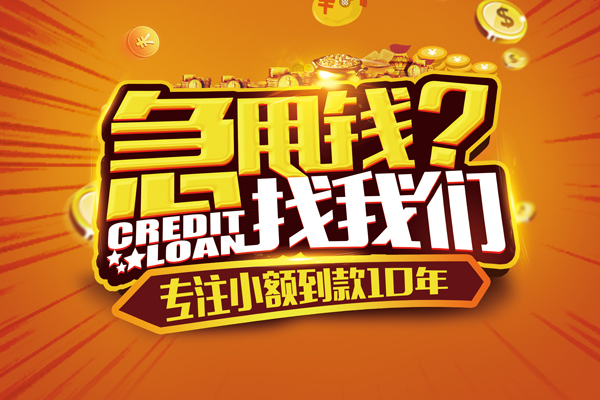 东莞38贷款信用贷款