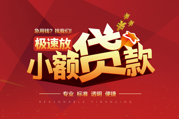 东莞38个人借贷放款