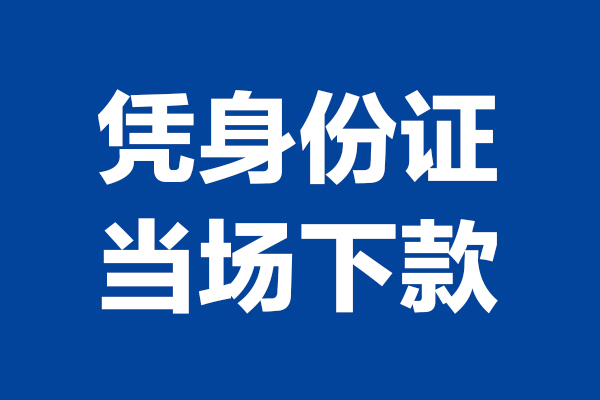 东莞38私人贷款额