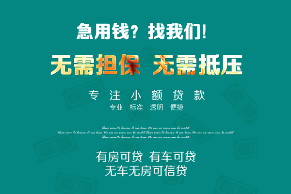 东莞38个人贷款小额贷款